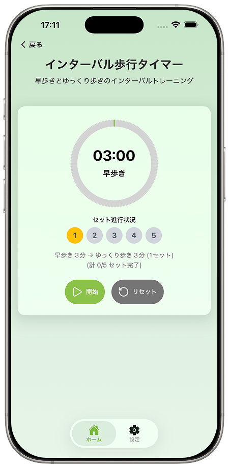 インダーバル歩行タイマー